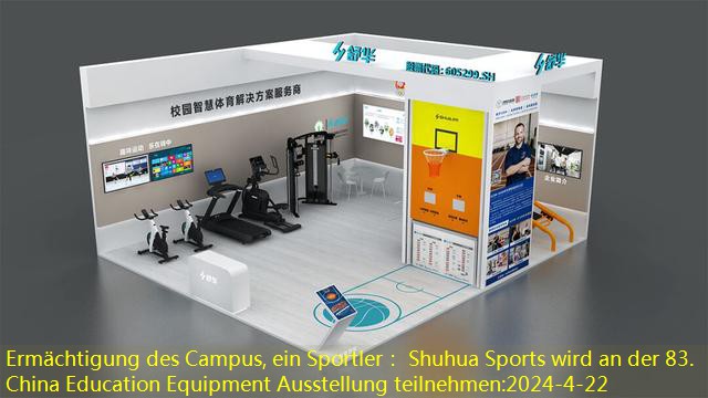 Ermächtigung des Campus, ein Sportler： Shuhua Sports wird an der 83. China Education Equipment Ausstellung teilnehmen