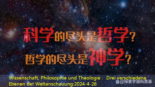 Wissenschaft, Philosophie und Theologie： Drei verschiedene Ebenen der Weltanschauung